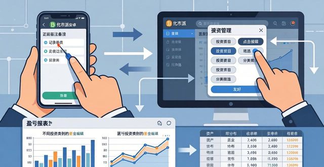 如何在比特派钱包安卓版下载中整理投资记录?_比特派钱包下载地址_比特派钱包下载中文版