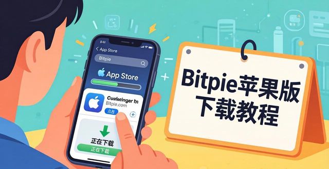 苹果下载设备不足是什么意思_下载Bitpie:苹果设备的便捷选择_苹果下载配置失败怎么回事
