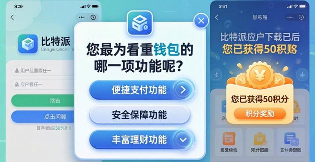 比特派下载链接_如何在比特派下载网址中提高用户参与度?_比特派怎么提升kyc