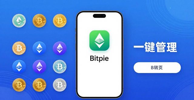 安卓手机钱包app_xdag安卓钱包_为什么选择Bitpie钱包安卓版而不是其他钱包?