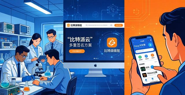 比特派钱包的历史与发展:从官网下载至今_bitpie比特派钱包_比特派钱包下载地址