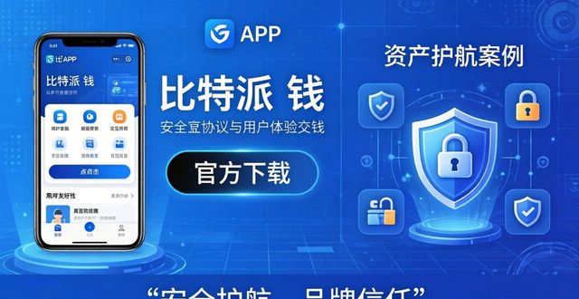 比特币官方钱包_支付宝钱包下载手机版官方下载_如何通过比特派钱包app官方下载最新版本提升品牌效应?