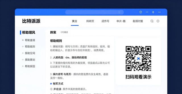 比特派中文_比特派下载链接_如何在比特派官网找到合适的帮助文档与用户支持?